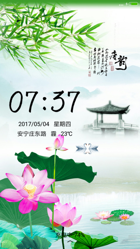 清荷 screenshot
