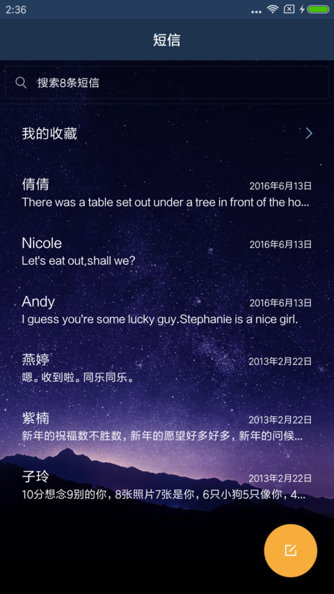 繁星 screenshot
