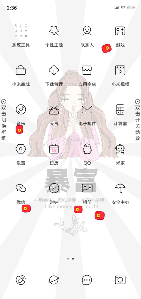 锦鲤心愿 screenshot