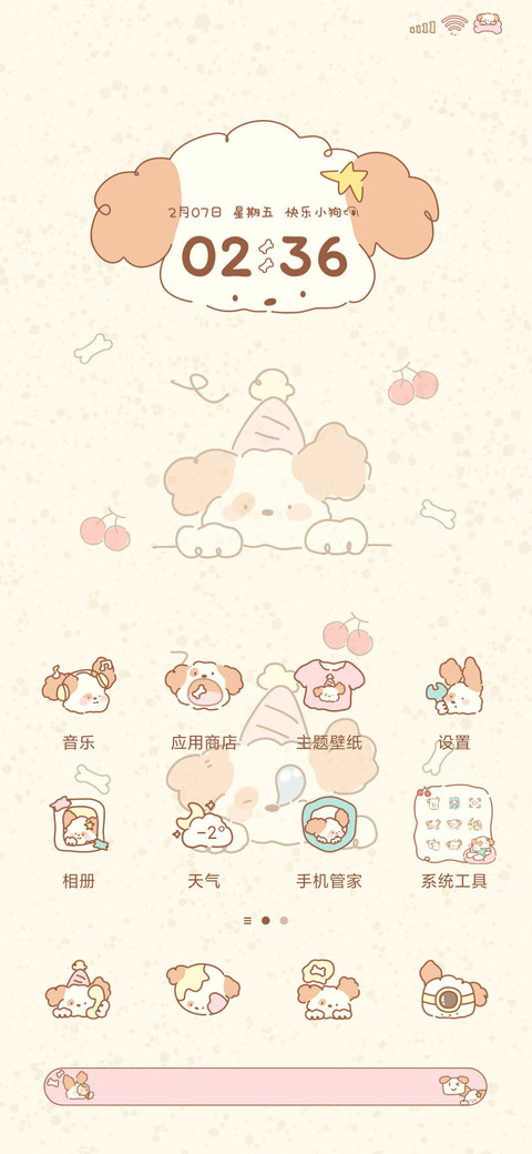 卷毛小狗 多换图 screenshot