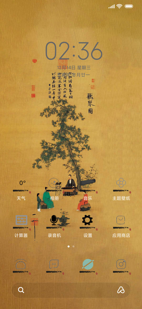 听琴图 screenshot