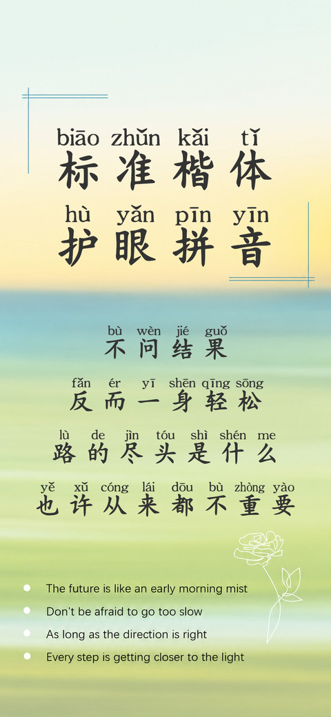 标准楷体护眼拼音 screenshot