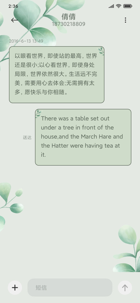 护眼 简约绿 screenshot