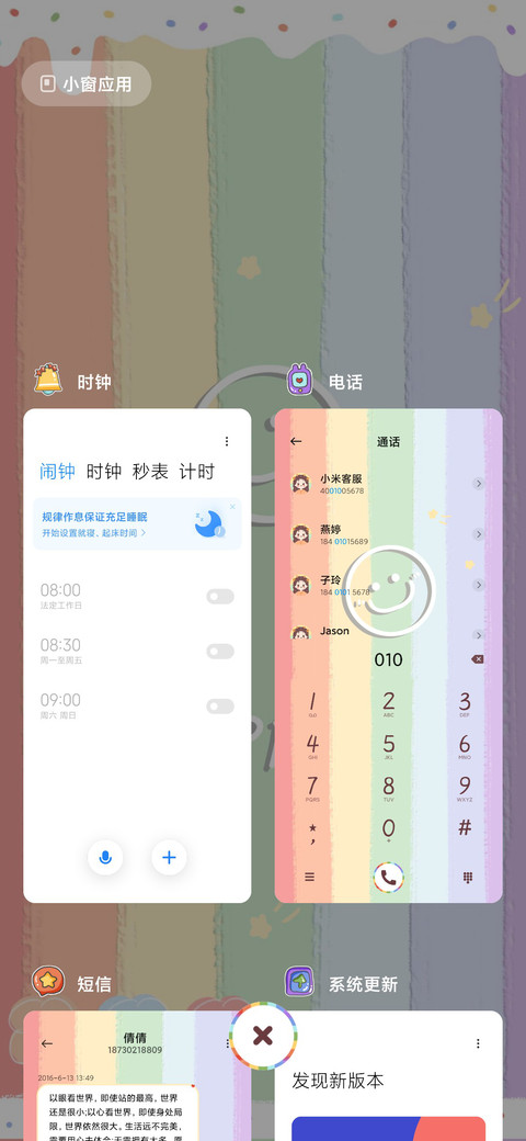 百事可爱 清新彩虹 screenshot