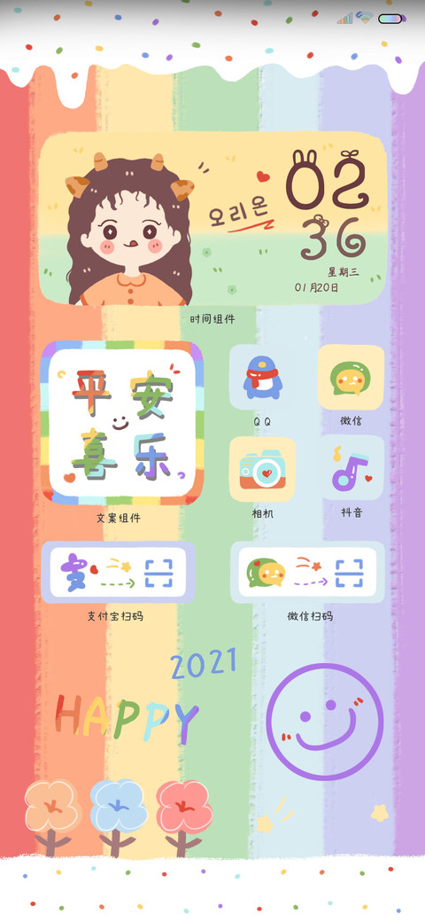 百事可爱 清新彩虹 screenshot