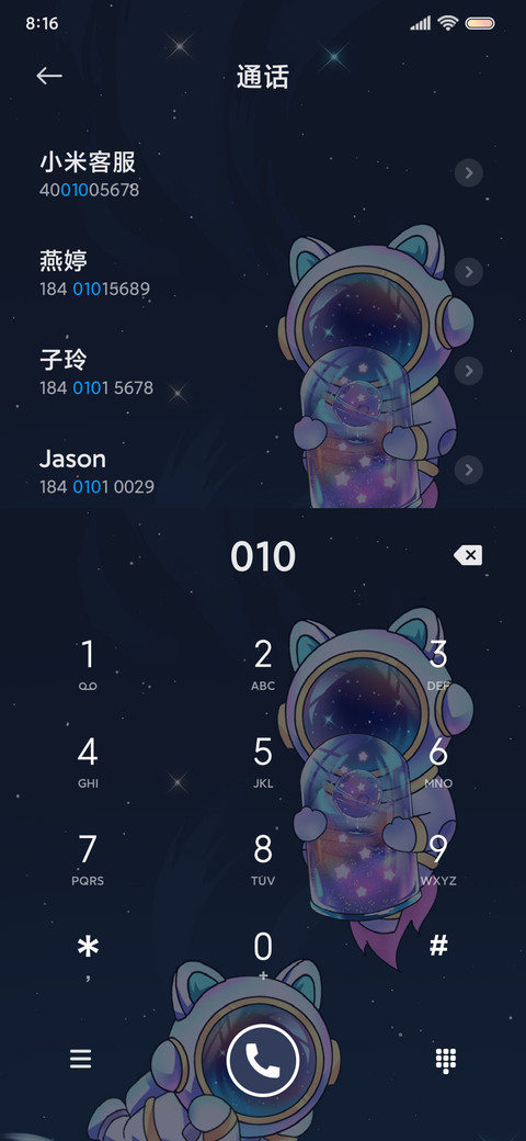 换图繁星与光太空人 screenshot
