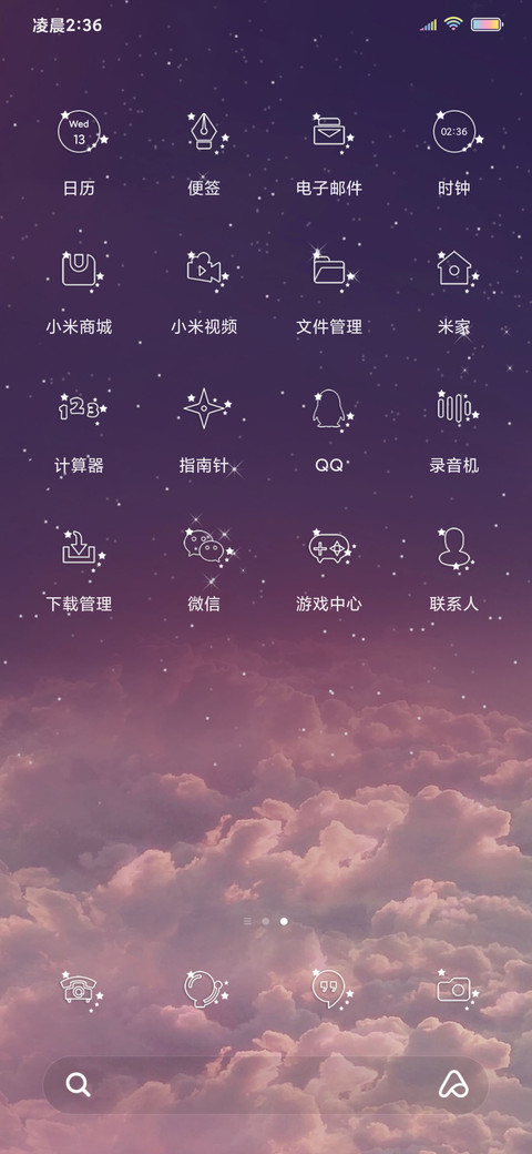 星空云之恋 screenshot