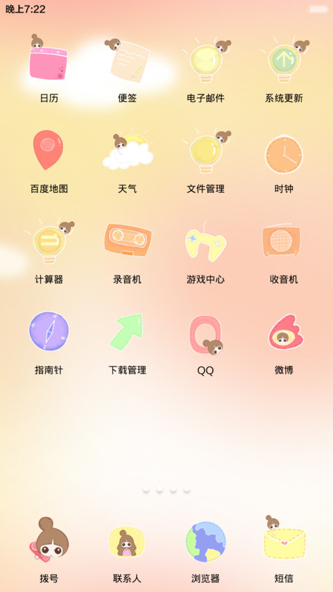 囡囡-想给你的第N封情书（多屏锁屏+自由桌面+全图标）v6 screenshot