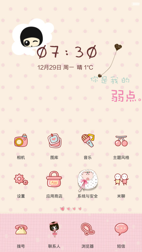囡囡-你是我的弱点（自由桌面+全图标）v6 screenshot