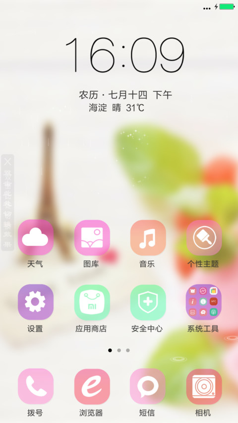 清新-自定义文字+雨滴动态 screenshot