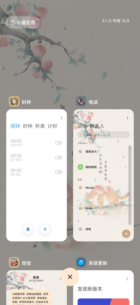福气满满 国风猫咪 screenshot