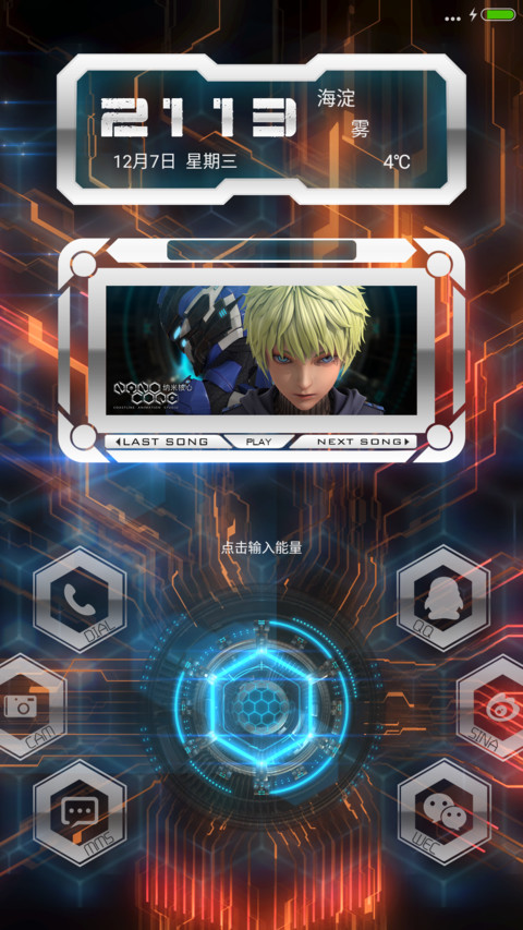 纳米核心之能量集结 screenshot