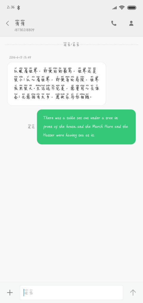 时光印象拼音体 screenshot