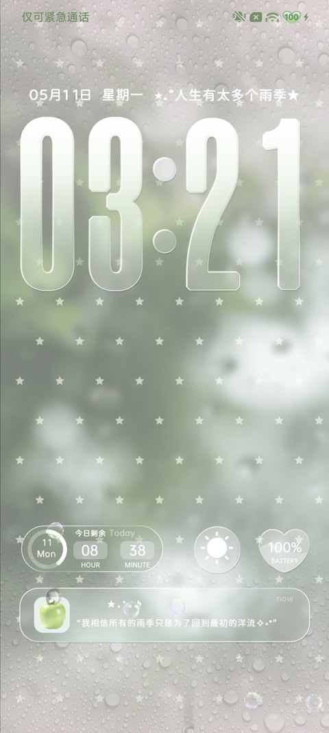 自定义幸运如雨初晴 screenshot