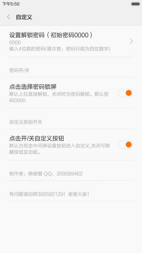 【好评返现】Just Win（默认密码0000，动态锁屏，自由桌面） screenshot