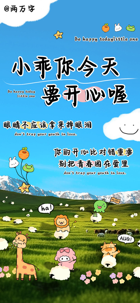 小乖今天要开心喔 screenshot