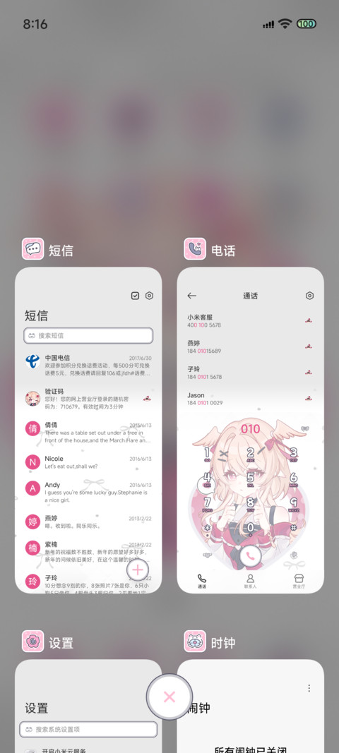 甜心莉莉的心动信号 screenshot