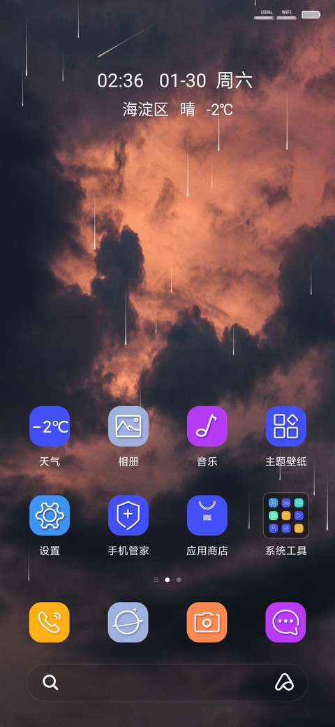 天空 screenshot