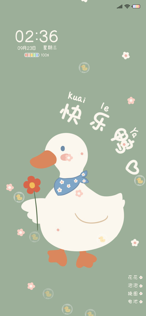 要快乐鸭 screenshot