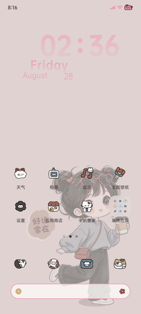 治愈发财女孩 screenshot