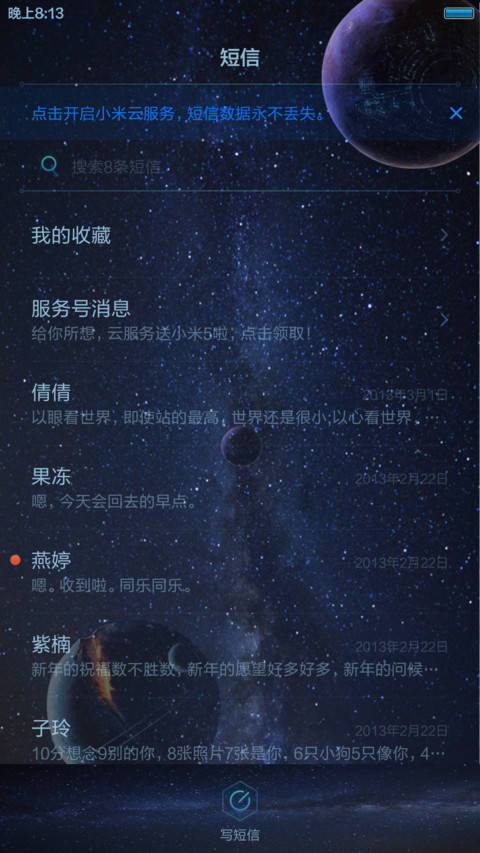 星球世界(好评返现前10名) screenshot