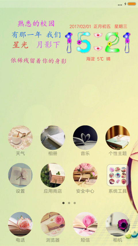 毕业季 致青春 screenshot