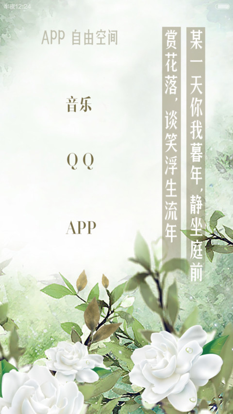  栀子花开了（好评免单+动态锁屏）V5/V6  screenshot