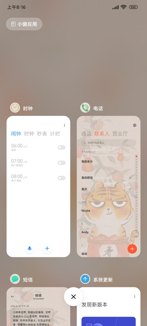虎寿连年 screenshot