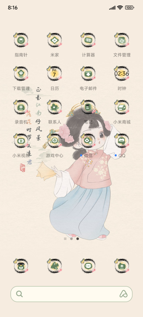国风女孩多换图 screenshot