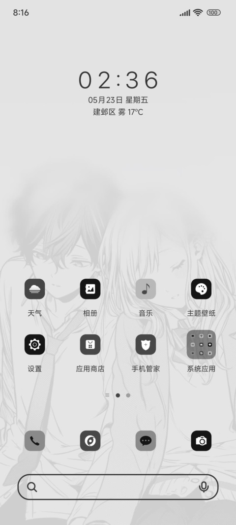 依偎在你身边 screenshot
