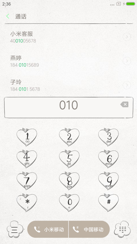 喜欢你的每一天 screenshot
