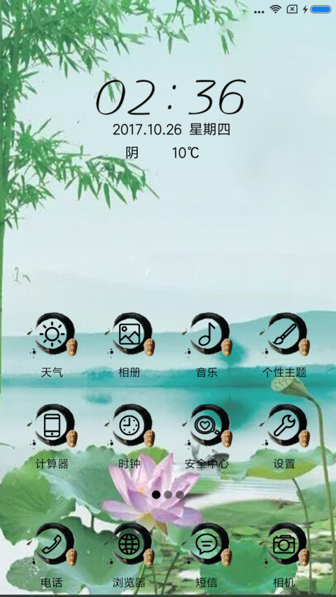 家和富贵 screenshot