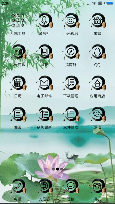 家和富贵 screenshot