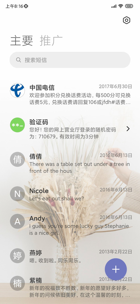 幸福花语 screenshot