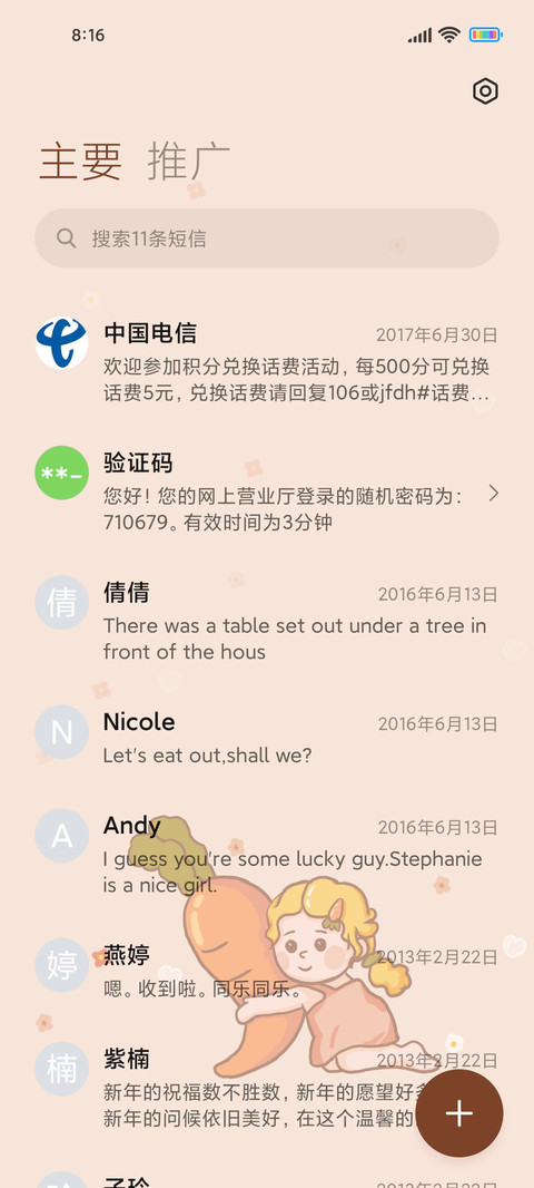 卜卜女孩 screenshot