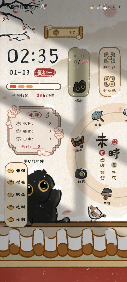 国风雪景小黑猫 screenshot
