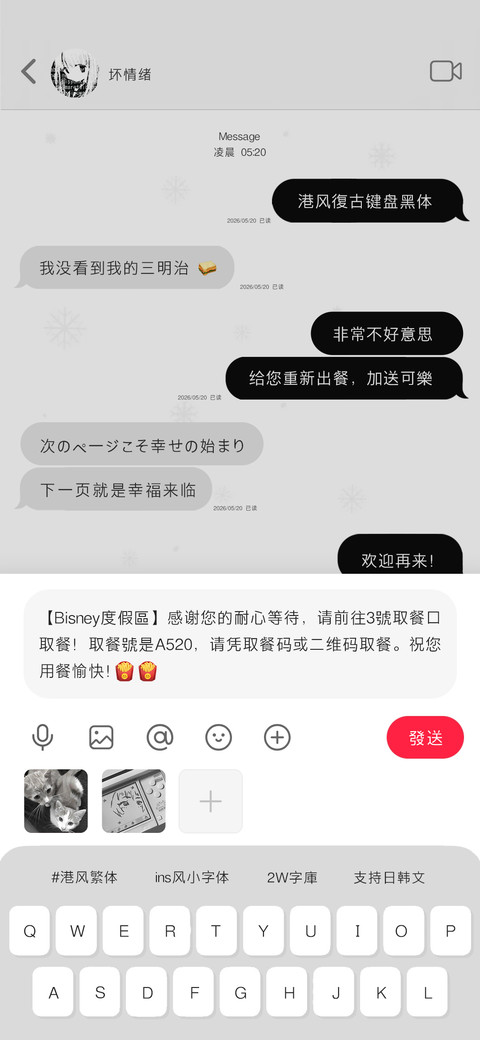 港风复古键盘黑体 screenshot