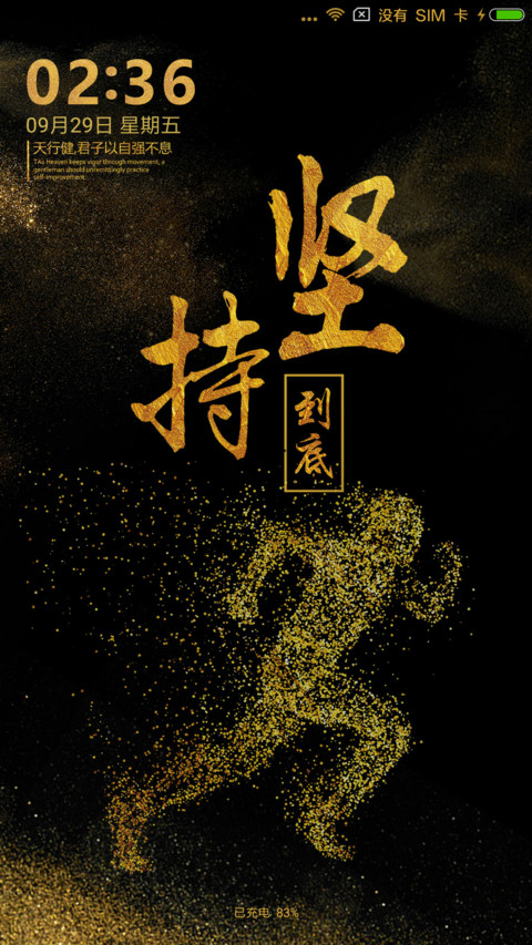 坚持到底 screenshot