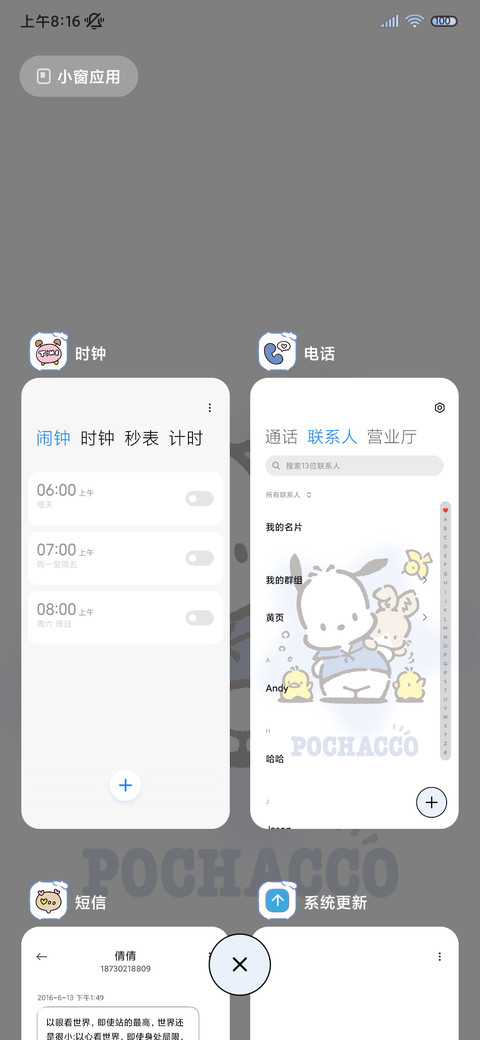 帕恰狗主题闪耀星蓝 screenshot