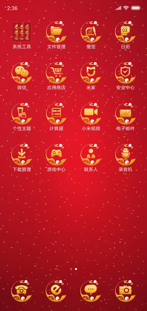 闹元宵 screenshot