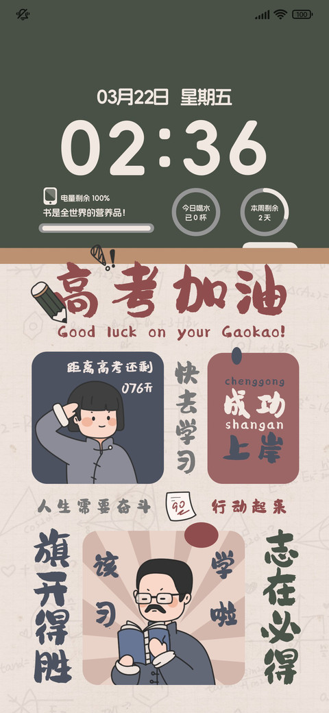 高考倒计时 screenshot