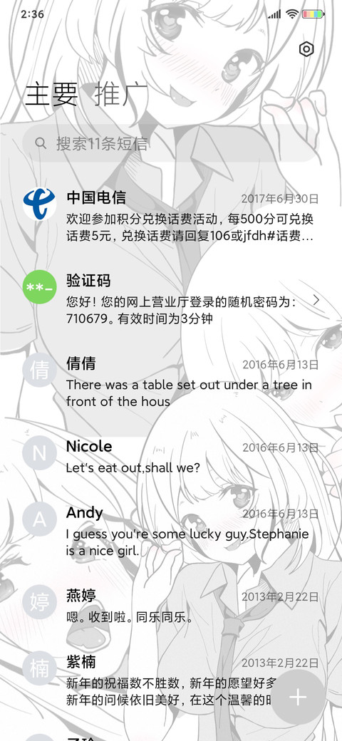 甜甜的喜欢 screenshot