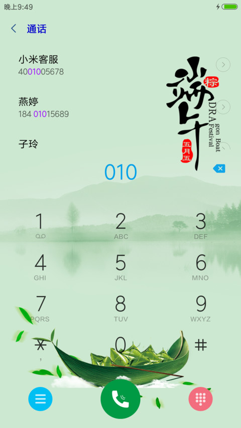 端午龙舟 screenshot