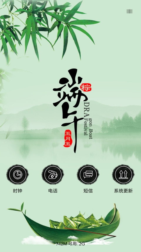 端午龙舟 screenshot