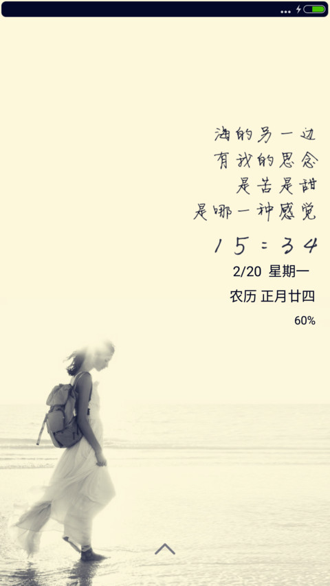 如果你爱我 screenshot