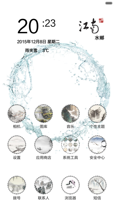 江南水乡(全图标+中国风) screenshot