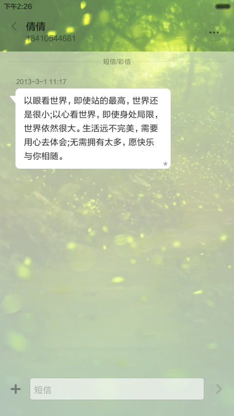 萤火虫之森（动态萤火虫锁屏+自由桌面） screenshot