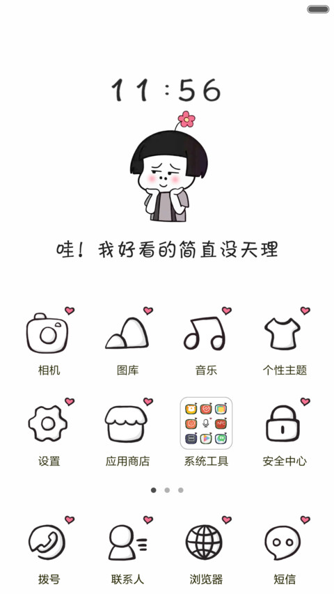 我咋长得那么好看（动态壁纸+特效） screenshot