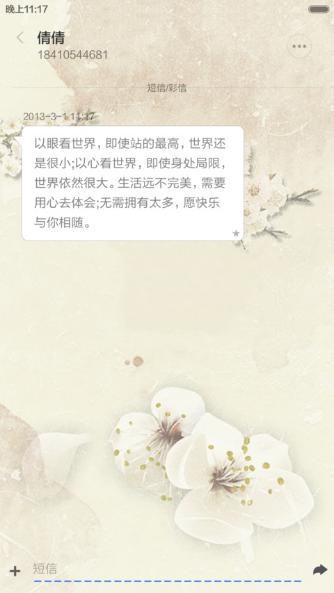 江南格调（花瓣动态+全图标） screenshot