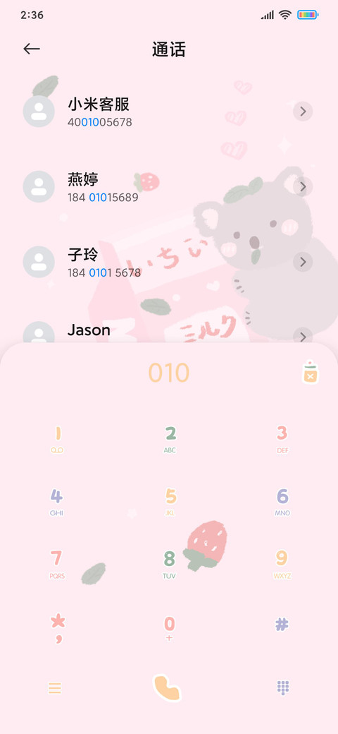粉嫩牛奶瓶 screenshot